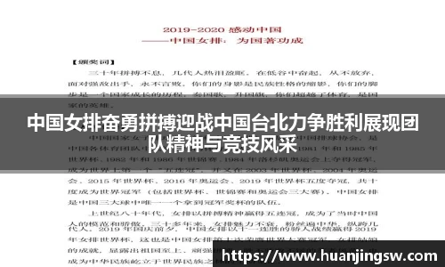 中国女排奋勇拼搏迎战中国台北力争胜利展现团队精神与竞技风采